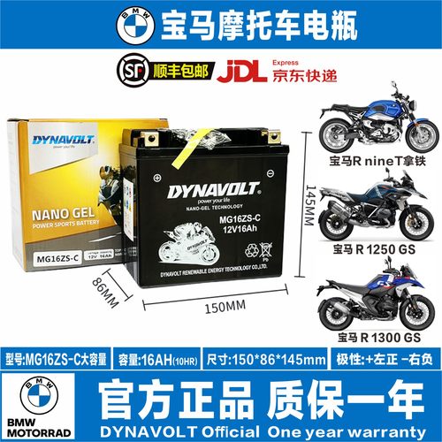 宝马摩托全系电瓶猛狮公司直发