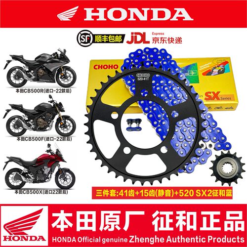 本田CB500系列前后牙盘征和链条
