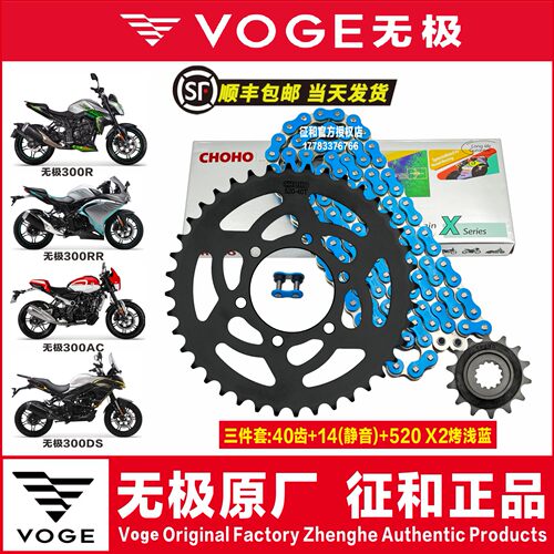 无极原厂300R 300RR 300AC 300DS摩托车大小飞前后牙盘油封链条