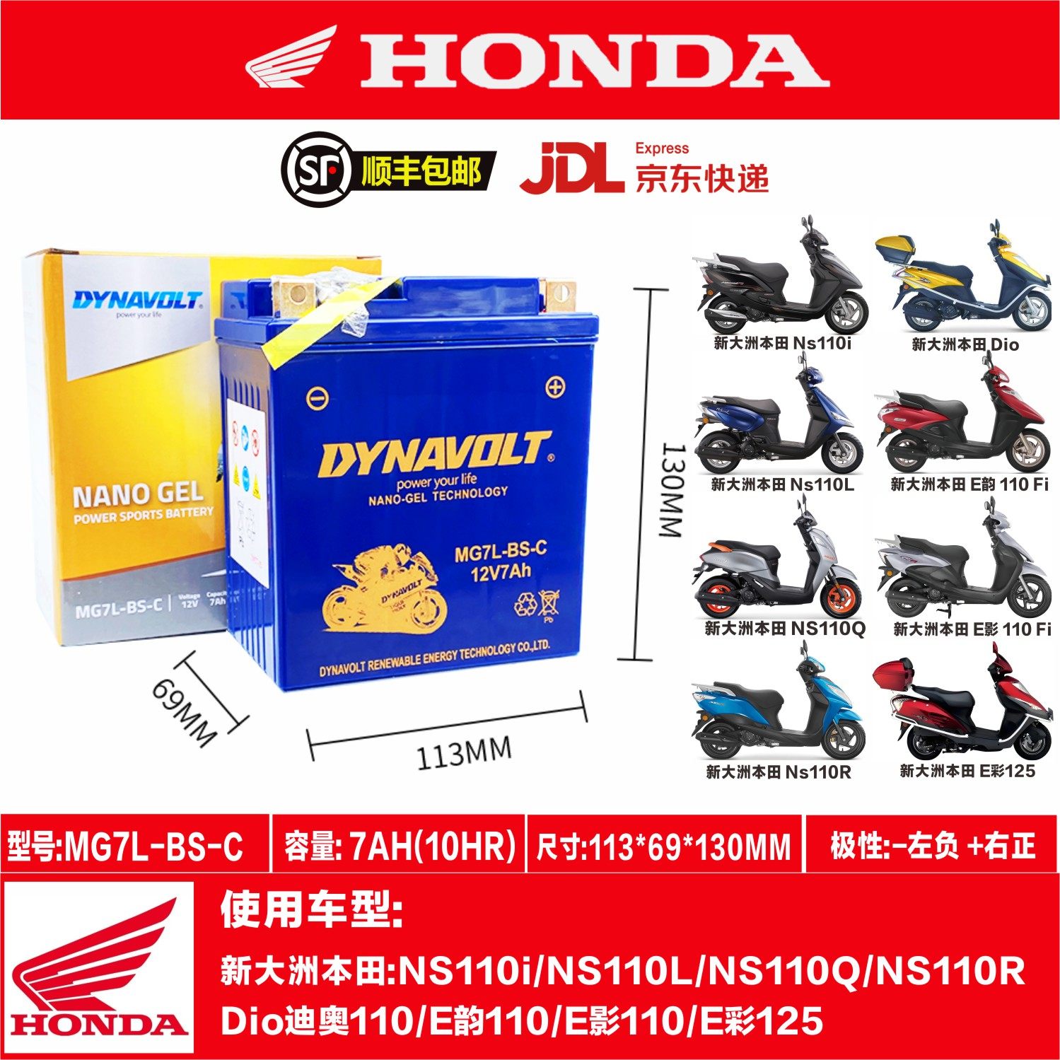 适用新大洲本田110系列踏板蓄电池