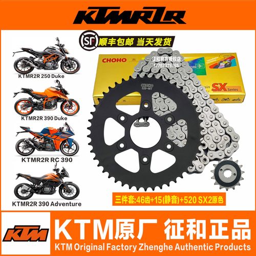杜克KTM250DUKE KTM390DUKE RC390 390ADV大小牙盘链轮链油封链条