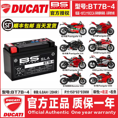 杜卡迪摩托电瓶BS顺丰包邮