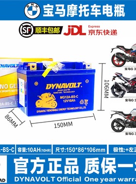适用宝马G310GS G310R C400X C400GT S1000RR S1000XR 电瓶电池