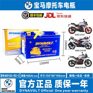 适用宝马G310GS G310R C400X C400GT S1000RR S1000XR 电瓶电池