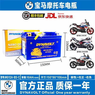 宝马310/C400/S1000电瓶猛狮正品