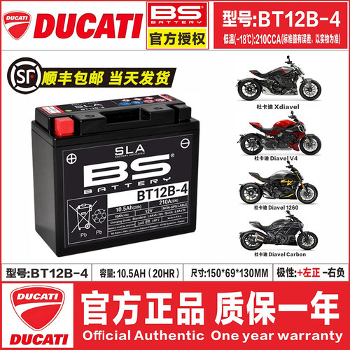 杜卡迪V2/V4电瓶猛狮官方正品