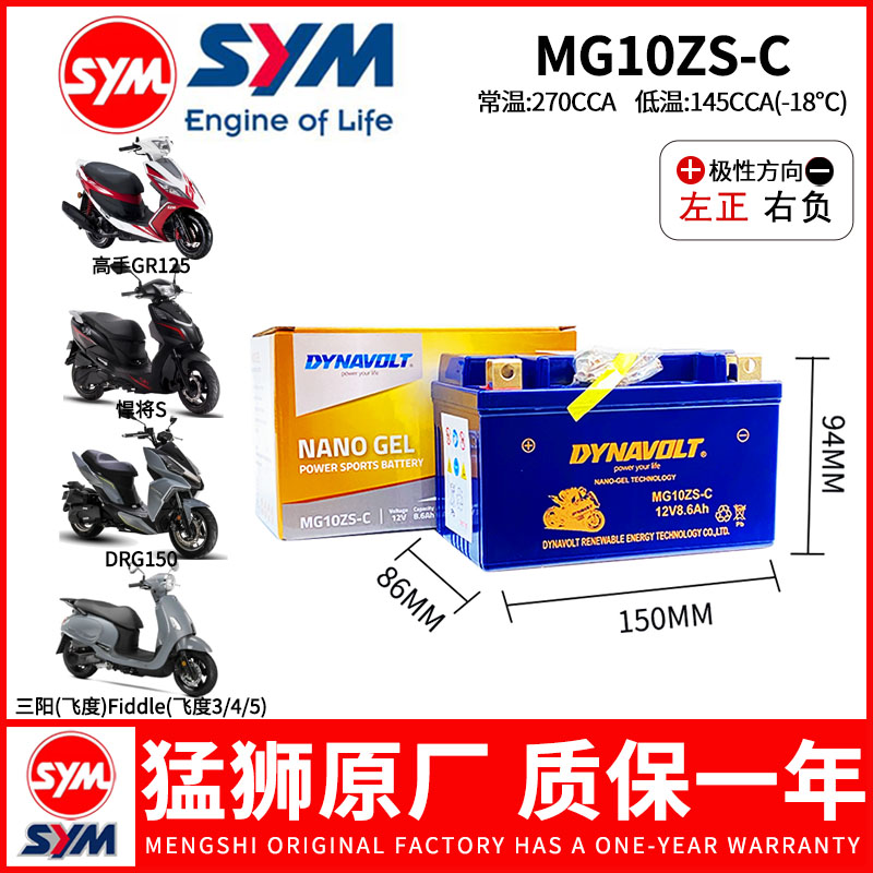 三阳摩托全系电瓶猛狮公司直发