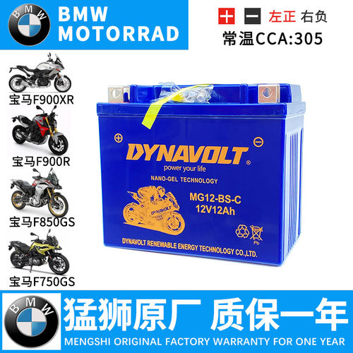 宝马摩托全系电瓶猛狮公司直发