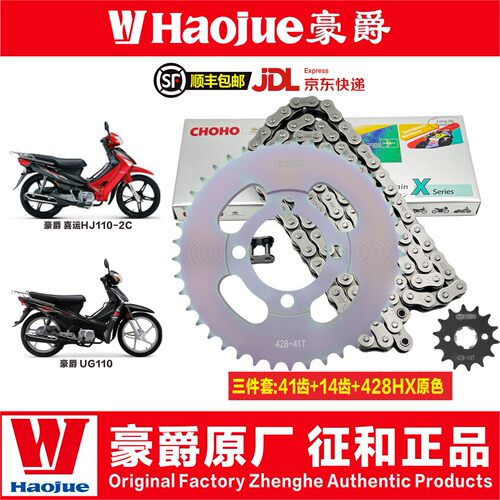 豪爵UH110S UH110E UT110 HJ110-7C摩托车链轮征和链条牙盘三件套