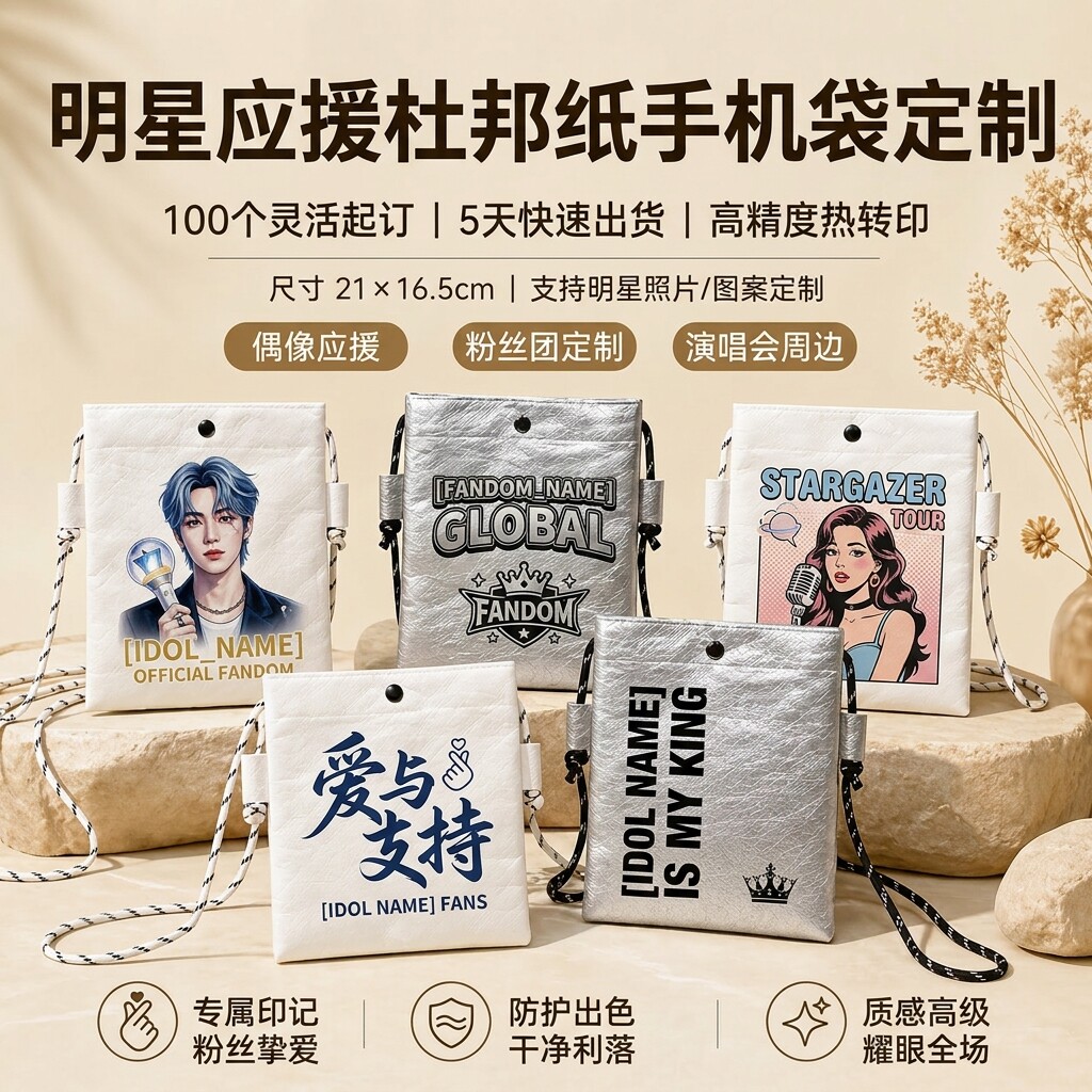 定制手机袋杜邦纸揉纹文创咖啡馆周边杜邦纸揉纹纸袋子订做