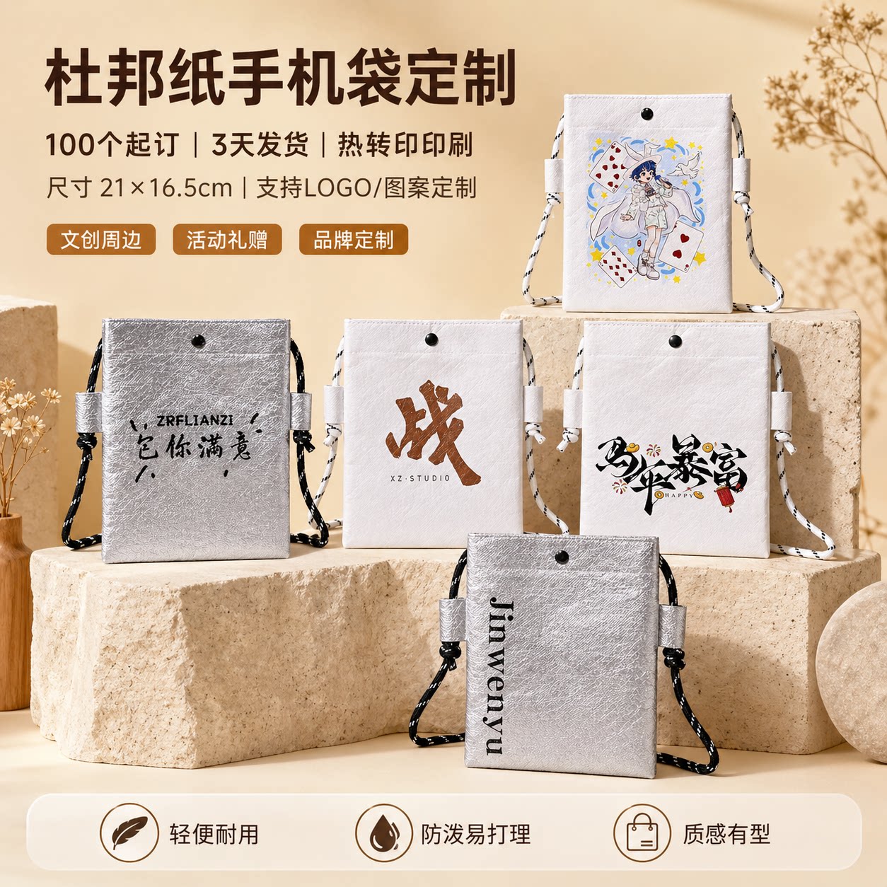 新款杜邦纸袋手机包来图定制小巧方便可斜挎防水杜邦纸袋定制logo图片