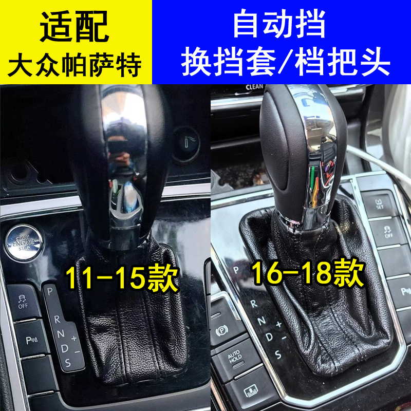 适配大众帕萨特自动挡排挡杆防尘套档位挂挡换挡套档把头手球皮套