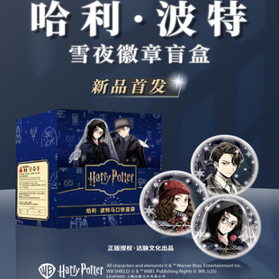 正版哈利波特新款雪景吧唧马尔福斯内普汤姆双子罗恩赫敏