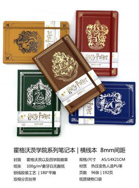 哈利波特笔记本霍格沃茨格兰芬多斯莱特林烫金徽章手账本生日礼物