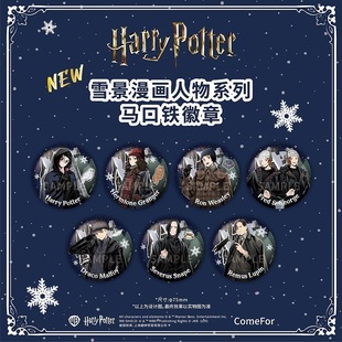正版哈利波特雪景人物系列75mm吧唧官谷子亚克力立牌斯内普马尔福