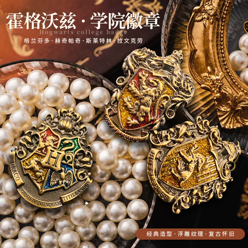 正版哈利波特霍格沃茨胸针礼盒