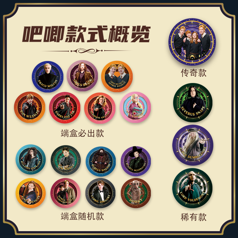 哈利波特马口铁裸眼3D徽章盲盒