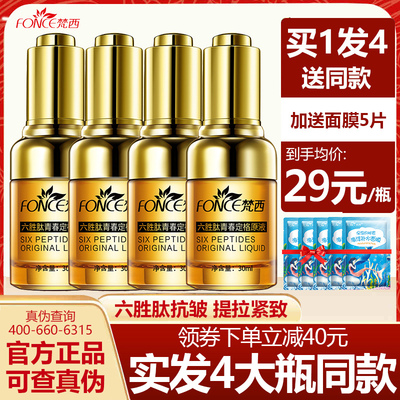 梵西六胜肽原液抗皱紧致玻尿酸面部精华液淡化皱纹旗艦店官方正品