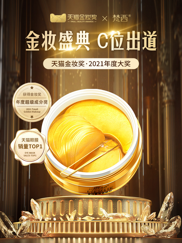 梵西贵妇黄金眼膜贴祛淡化黑眼圈细纹眼纹抗皱眼袋旗艦店官网正品