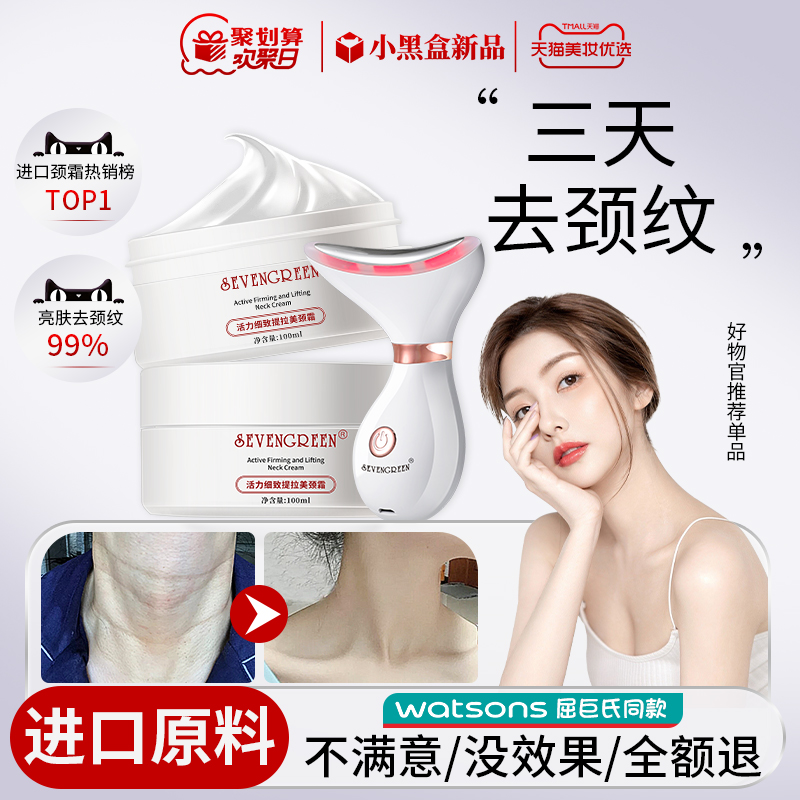 颈纹霜颈膜颈部护理提拉紧致淡化美颈霜美白去颈纹皱纹按摩仪神器