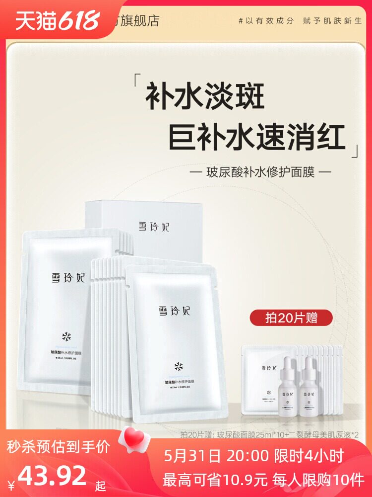 雪玲妃玻尿酸烟酰胺面膜女士补水保湿美白修护收缩毛孔改善暗沉