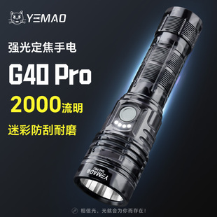 夜猫G40pro迷彩远射超强续航带电显可充电户外便携照明迷彩手电筒