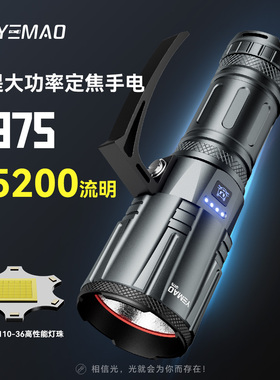 夜猫G975大功率定焦手电筒户外高亮照明探照多功能可充电手提手电
