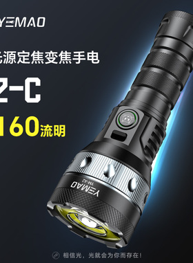 夜猫6160高流明双光源定焦变焦一体多功能户外照明高亮远射手电筒