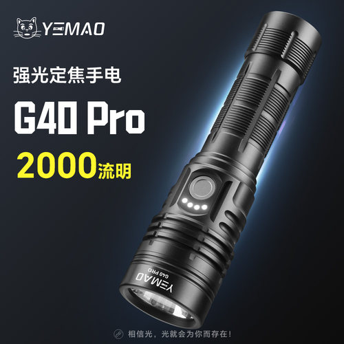 夜猫G40pro强光手电筒21700电池