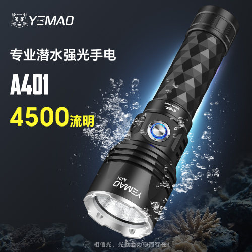 夜猫A401专业潜水强光铝合金手电