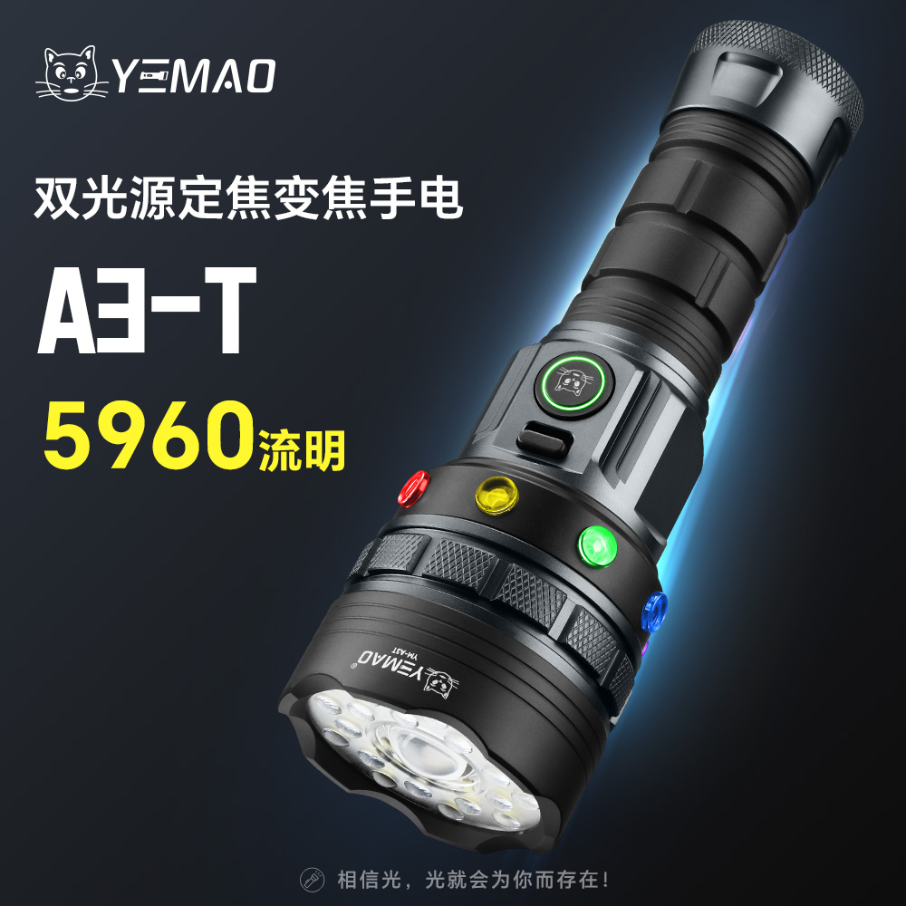夜猫A3星核5960流明高亮远射手电