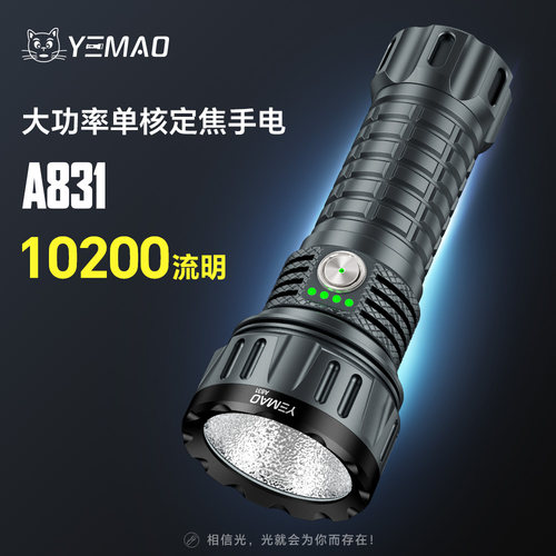 夜猫A831枪灰10200流明大功率单核XHP90灯芯定焦强光铝合金手电筒