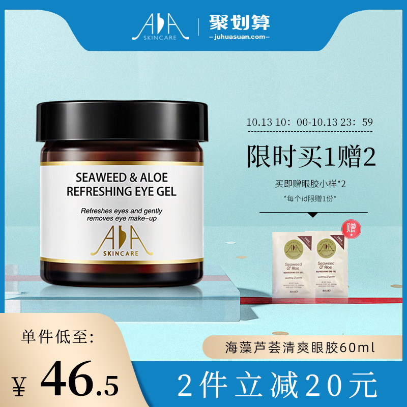 英国aa网海藻芦荟眼胶补水保湿淡化细纹眼袋黑眼圈脂肪粒学生眼霜