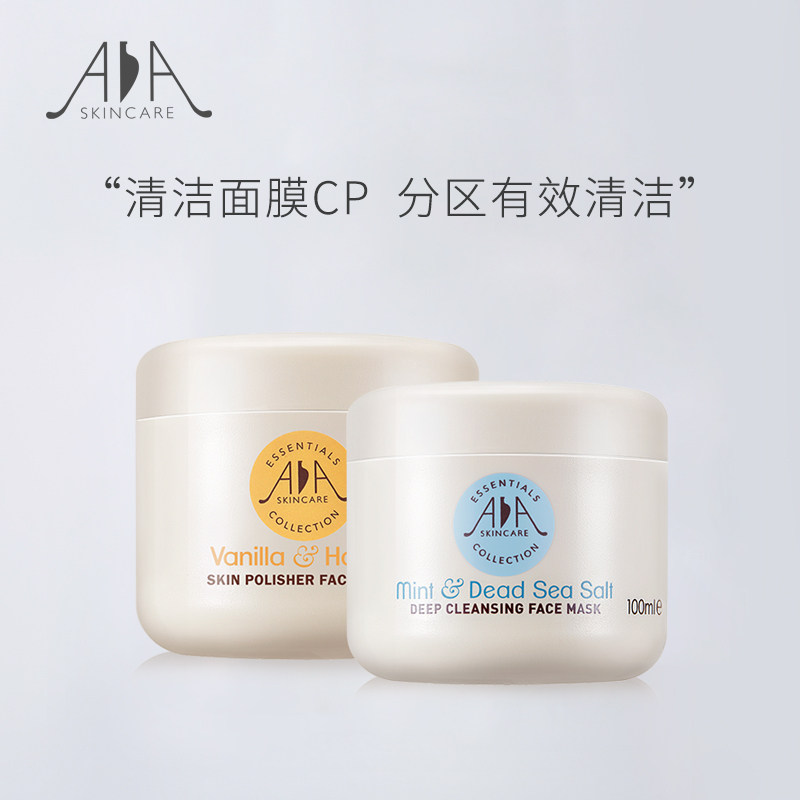 英国AA网香草蜂蜜清洁面膜100ml 薄荷海盐泥面膜100ml