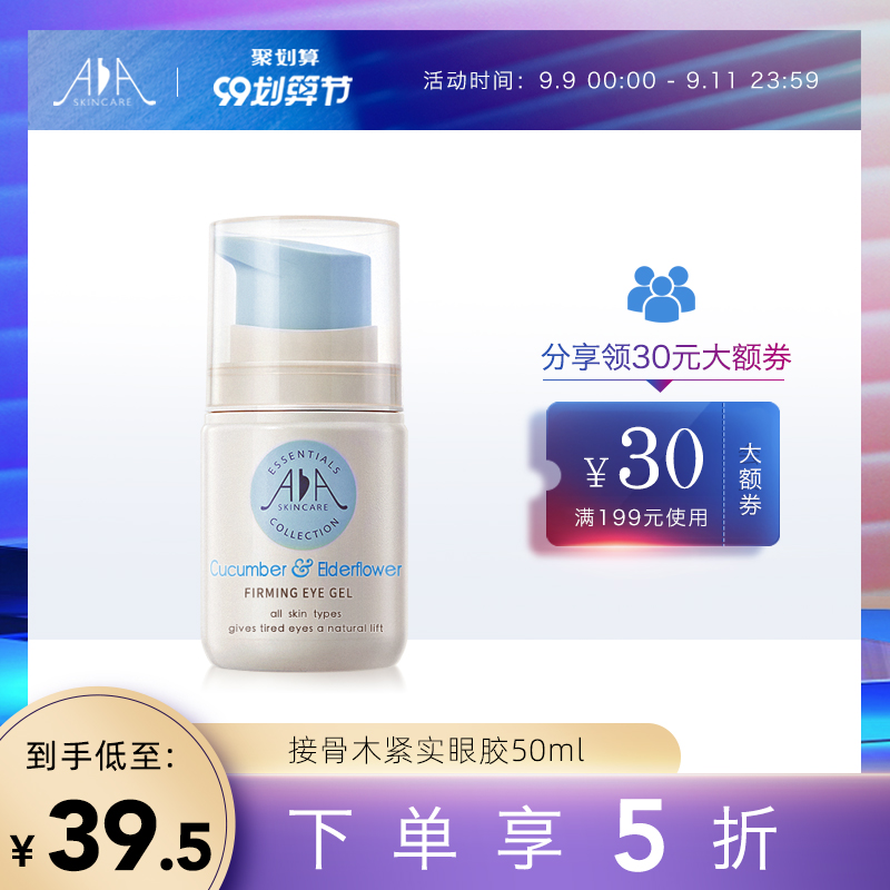 英国AA网 接骨木眼胶50ml 补水眼霜眼膜淡化干纹眼袋学生aa网