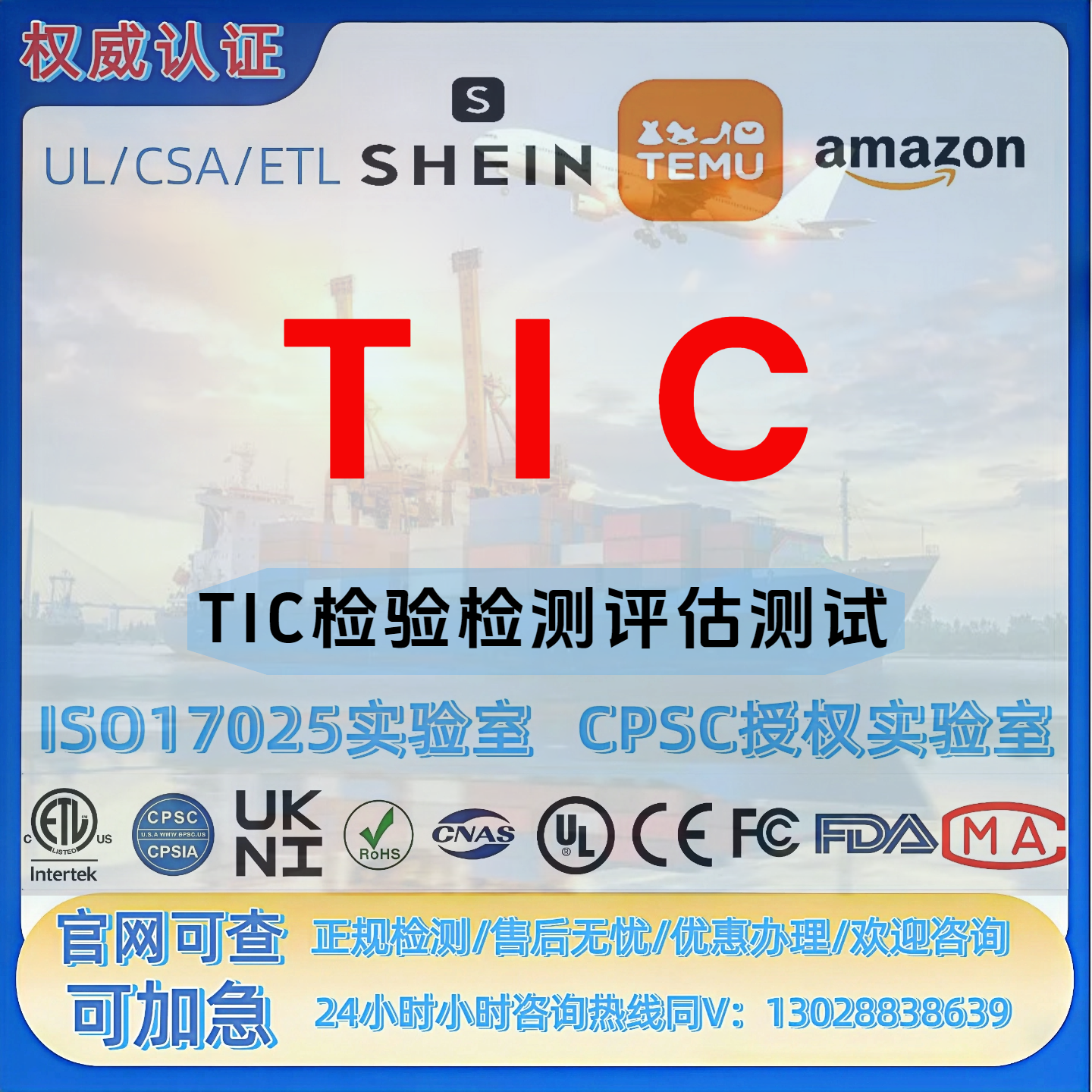 亚马逊新规TIC机构儿童玩具CPC合规CPSC资质认证产品报告证书