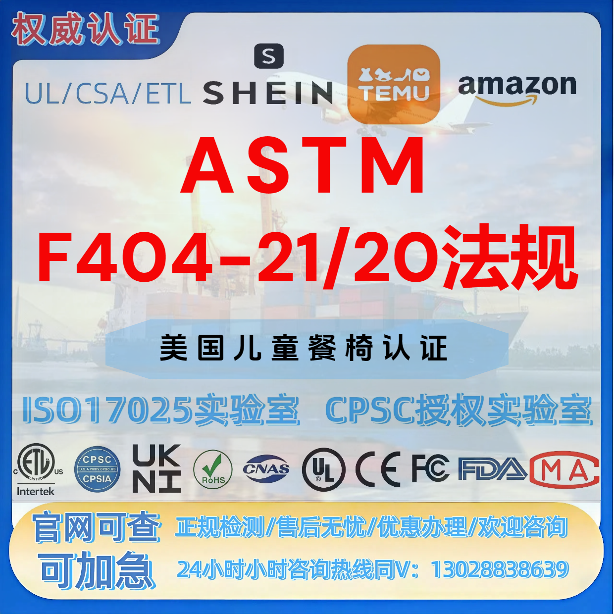 亚马逊美国儿童餐椅ASTM F404认证 FCC认证 CPC认证 UL报告 GCC