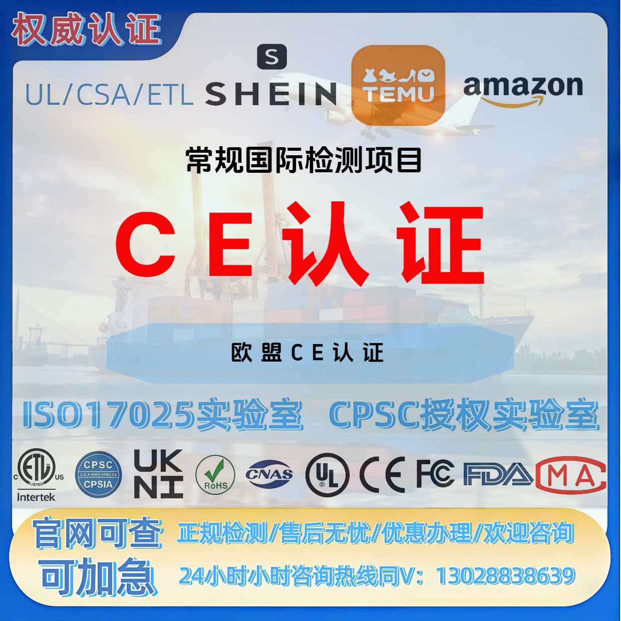 CE-LVD/UL/REACH/MSDS/EMC RED MD/ROHS/FCC/UKCA/CPC/EU/PSE认证