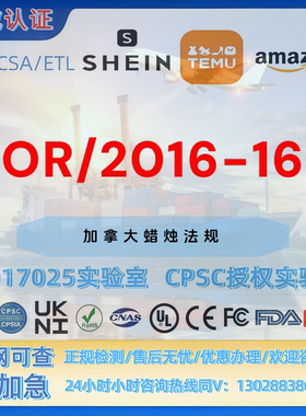 加拿大蜡烛SOR/2016-165认证烛台ASTM F2417 ASTM F2601认证证书