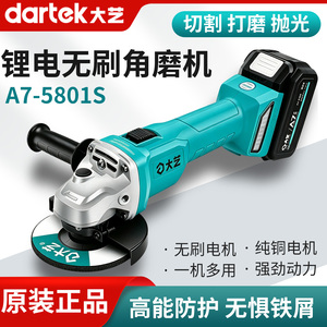 大艺无刷锂电角磨机工业级大功率