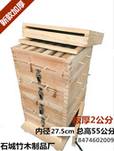 内径27.5厘米 板厚2.0厘米 蜜蜂箱子 格子蜂箱 中蜂箱 土养蜂箱