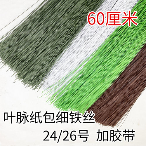 26号编织叶脉纸包细铁丝