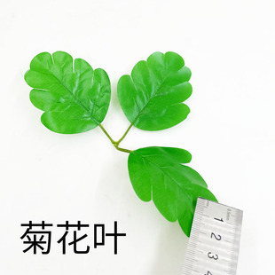 丝网花制作DIY材料丝袜花手工花艺仿真花叶单片大仿真菊花叶子