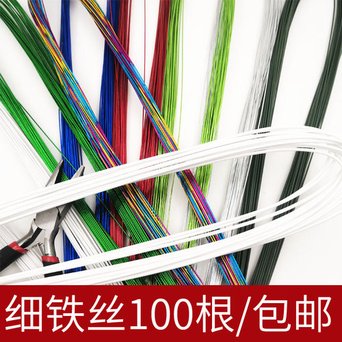 包邮22号24号彩色细铁丝 丝网花材料彩色细软扎线DIY手工花艺铁丝 - 封面