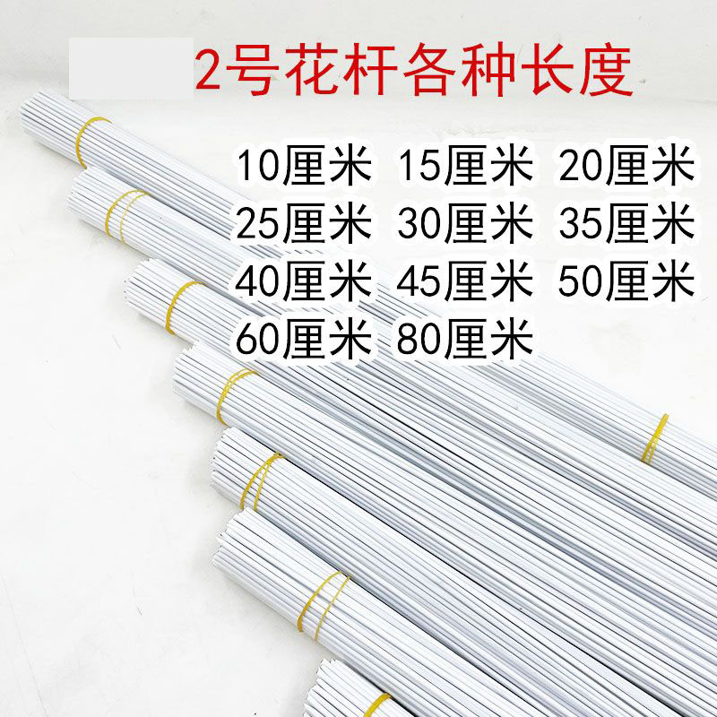 2号花杆手工diy假花枝塑料花白色杆子仿真花枝包胶编筐铁丝加粗