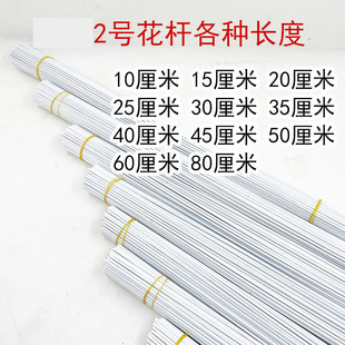 2号花杆手工diy假花枝塑料花白色杆子仿真花枝包胶编筐铁丝加粗