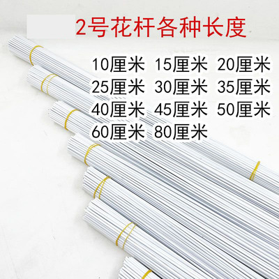 2号花杆手工diy假花枝塑料花白色杆子仿真花枝包胶编筐铁丝加粗