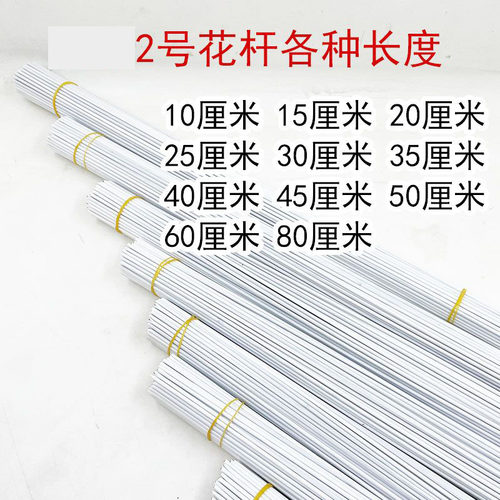 2号花杆手工diy假花枝塑料花白色杆子仿真花枝包胶编筐铁丝加粗