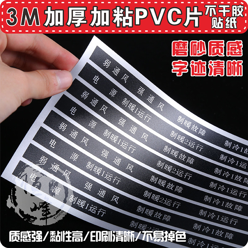 定制3M磨砂PVC不干胶印刷桌贴防水塑胶片面板贴纸亮面警示贴标签