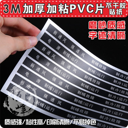 定制3M磨砂PVC不干胶印刷桌贴防水塑胶片面板贴纸亮面警示贴标签